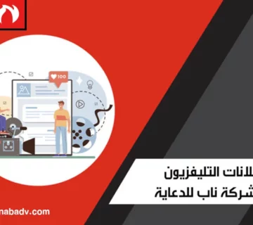 دعاية واعلان