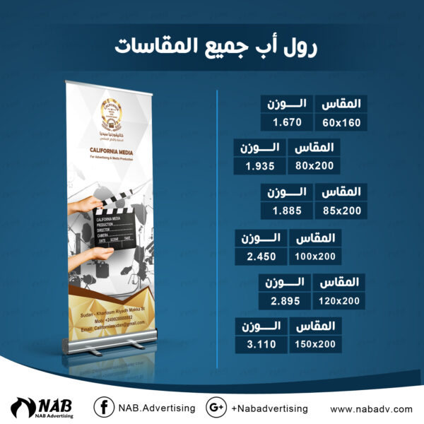 رول اب ستاند – شركة ناب للدعاية والاعلان رول اب ستاند – شركة ناب ...