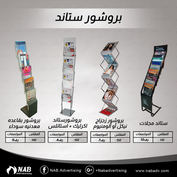 ستاند بروشور أو حامل مطويات ستاند بروشور أو حامل مطويات