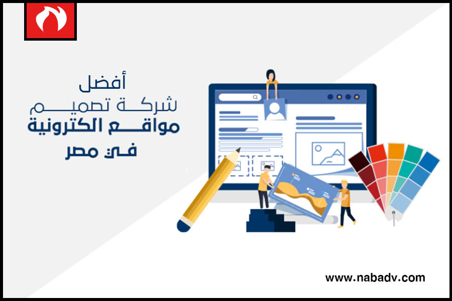 تصميم الموقع الإلكتروني