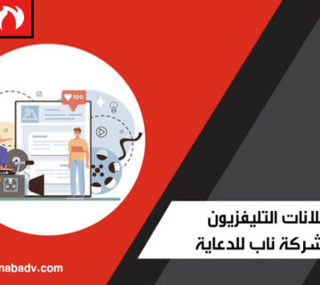 اعلانات التلفزيون