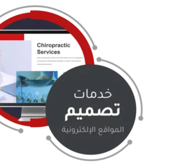 تصميم موقع الكتروني