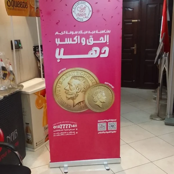 رول اب ستاند roll up stand - شركة ناب للدعاية والاعلان