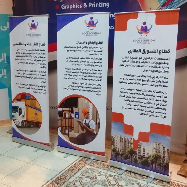 رول اب ستاند roll up stand - شركة ناب للدعاية والاعلان
