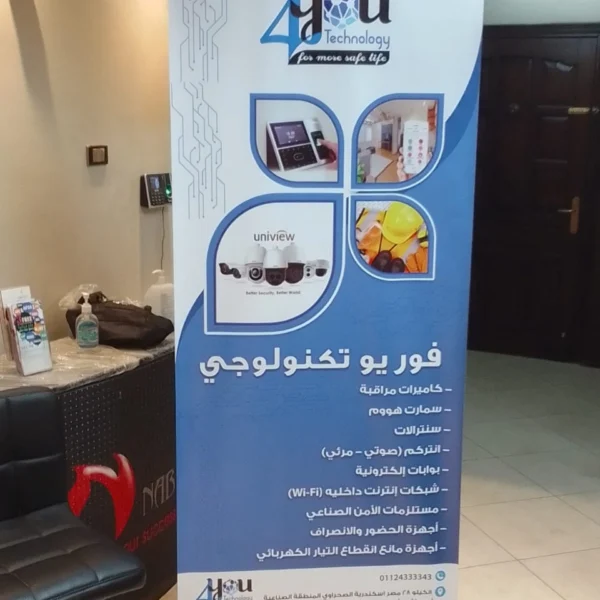 رول اب ستاند roll up stand - شركة ناب للدعاية والاعلان