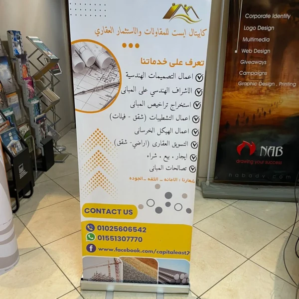 رول اب ستاند roll up stand - شركة ناب للدعاية والاعلان
