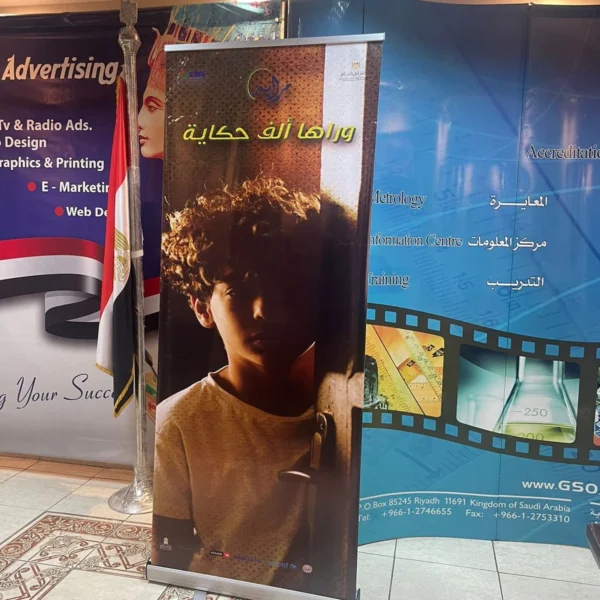 رول اب ستاند roll up stand - شركة ناب للدعاية والاعلان