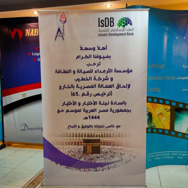 شركة ناب لأستاندات المعارض | رول اب ستاند