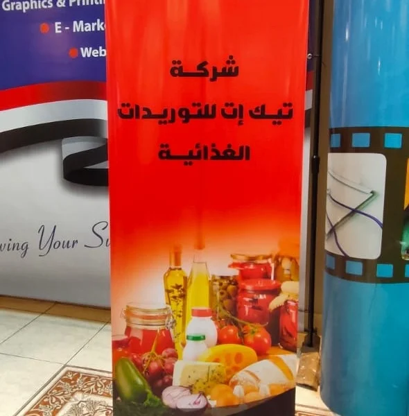شركة ناب لأستاندات المعارض | رول اب ستاند