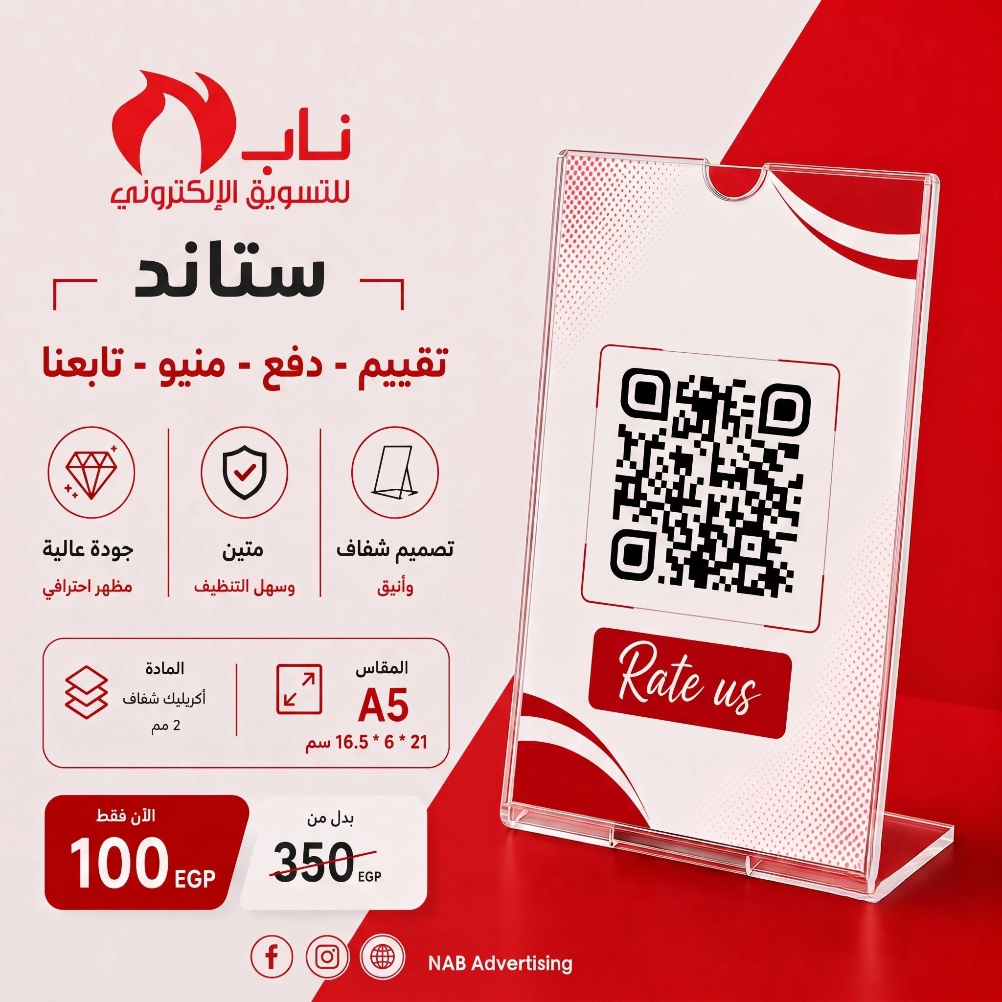 ستاند qr